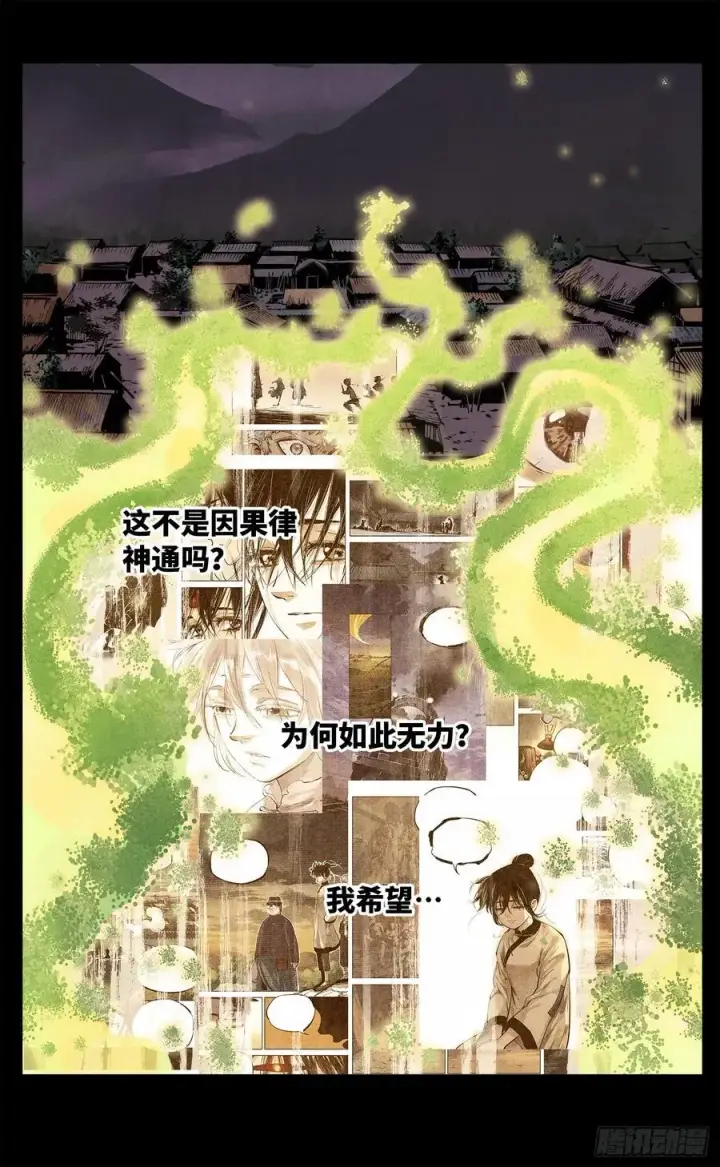 漫画《日月同错》第一百三十五回：日月游事 上第22张图
