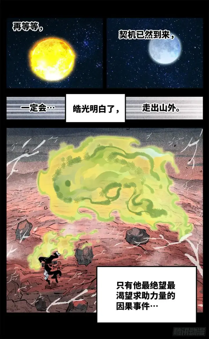 漫画《日月同错》第一百三十五回：日月游事 上第26张图