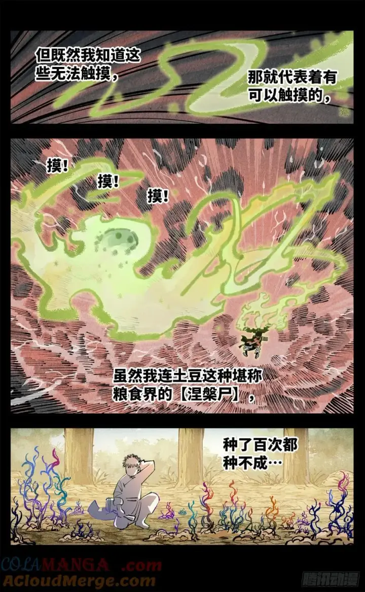 漫画《日月同错》第一百三十五回：日月游事 上第3张图