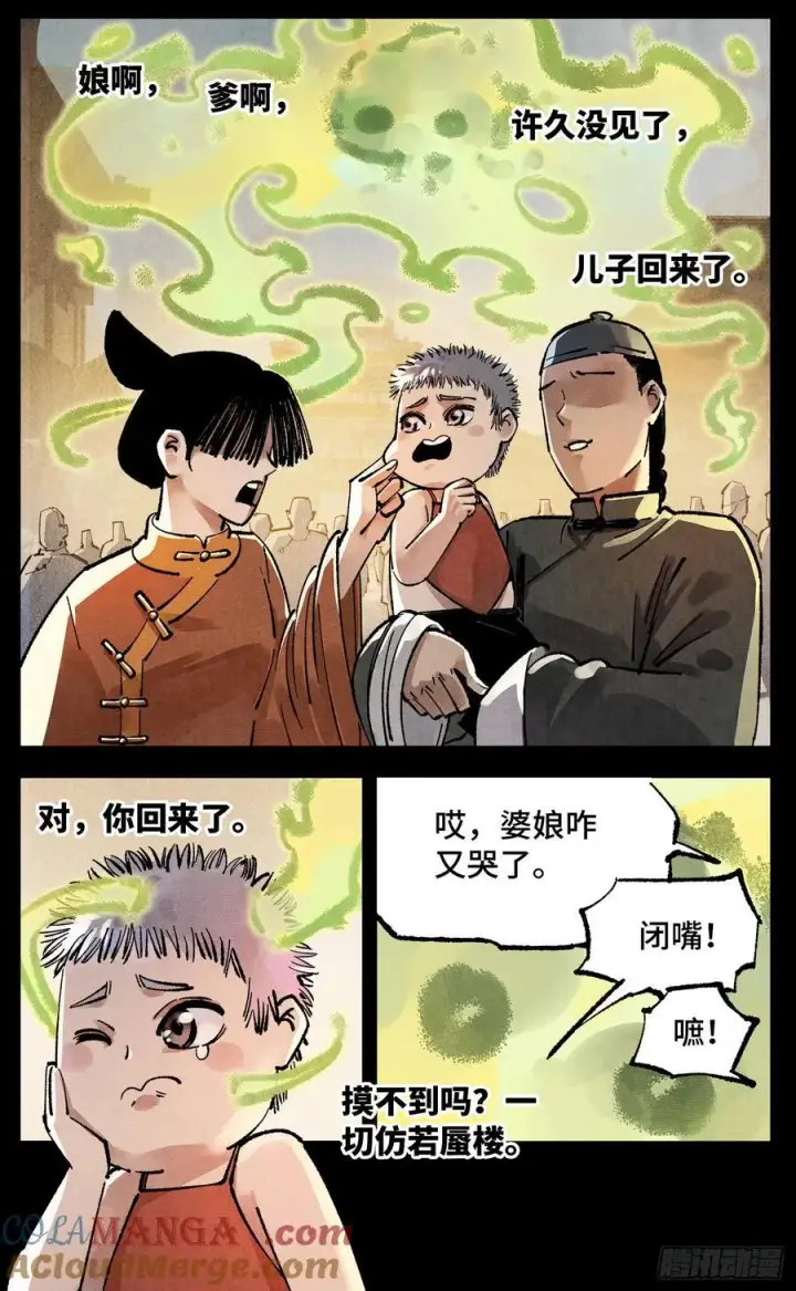 漫画《日月同错》第一百三十五回：日月游事 上第7张图