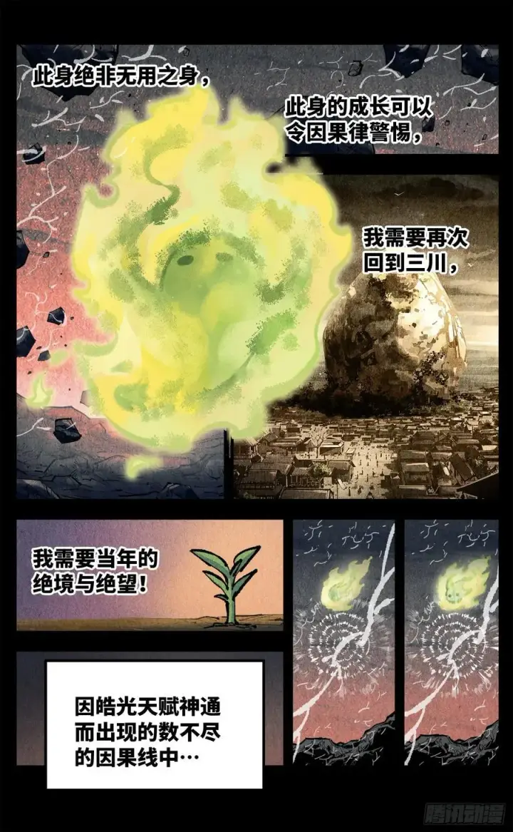 漫画《日月同错》第一百三十五回：日月游事 下第10张图