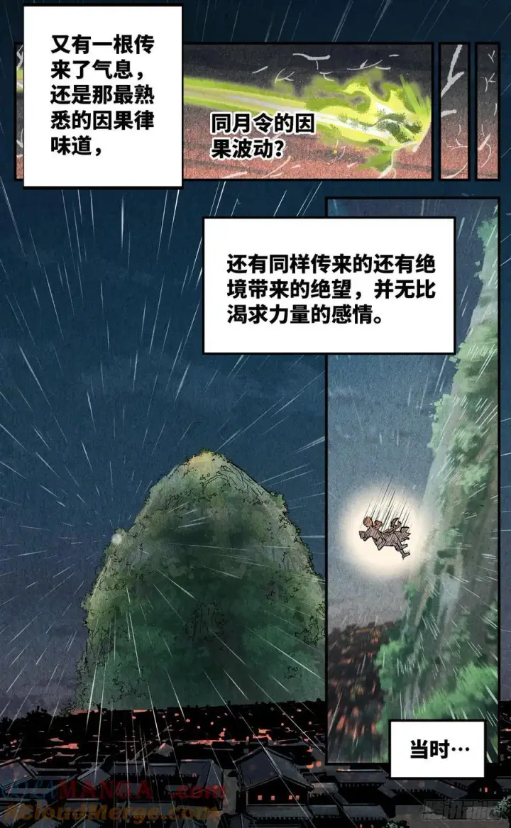 漫画《日月同错》第一百三十五回：日月游事 下第11张图