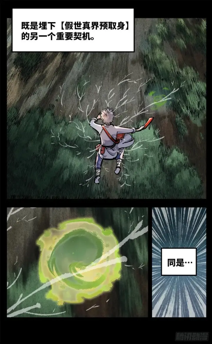 漫画《日月同错》第一百三十五回：日月游事 下第12张图