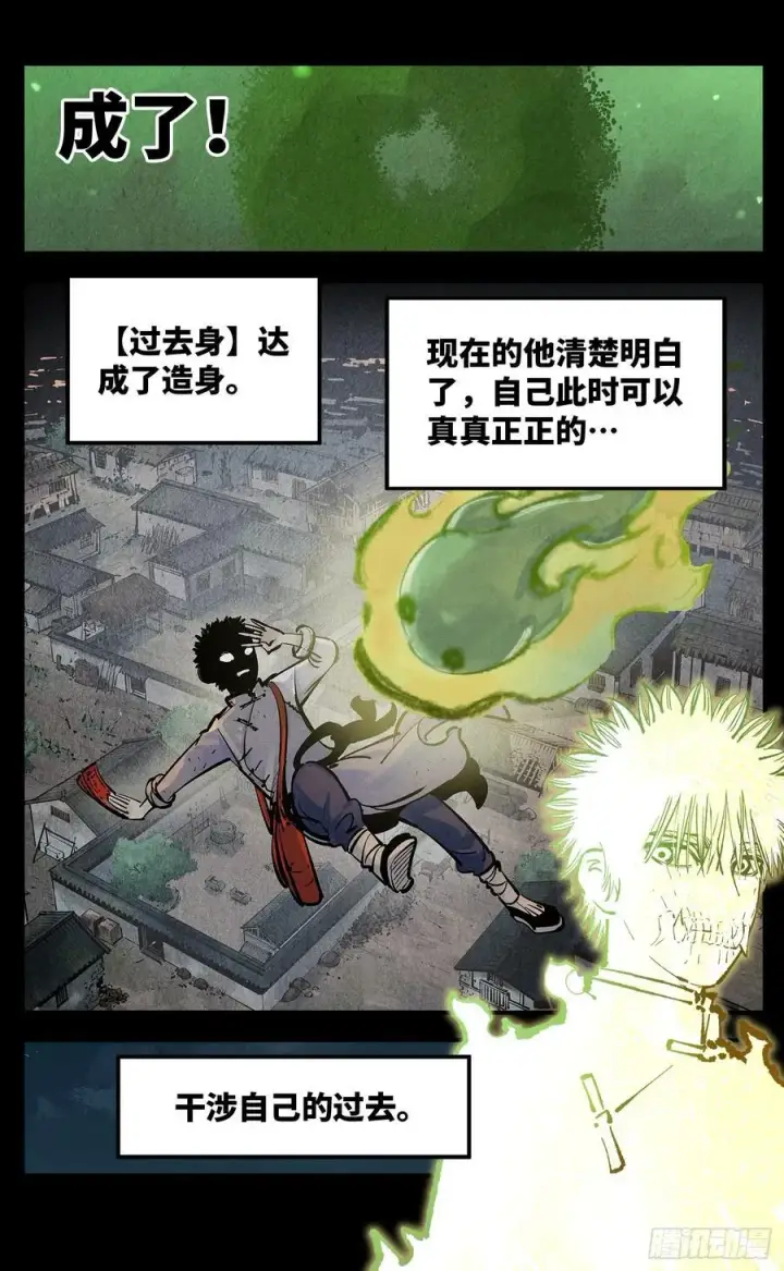 漫画《日月同错》第一百三十五回：日月游事 下第14张图