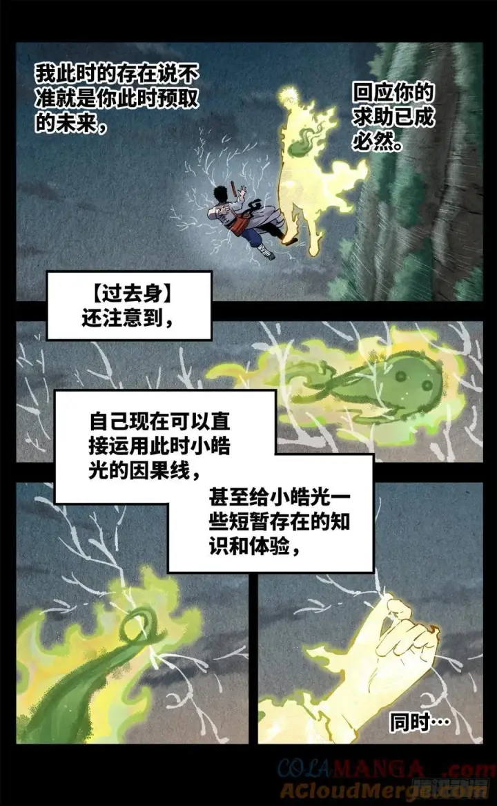 漫画《日月同错》第一百三十五回：日月游事 下第15张图