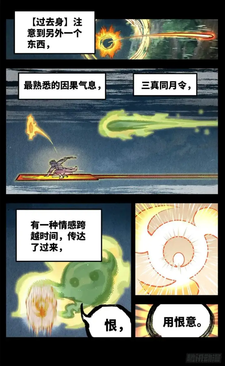 漫画《日月同错》第一百三十五回：日月游事 下第16张图