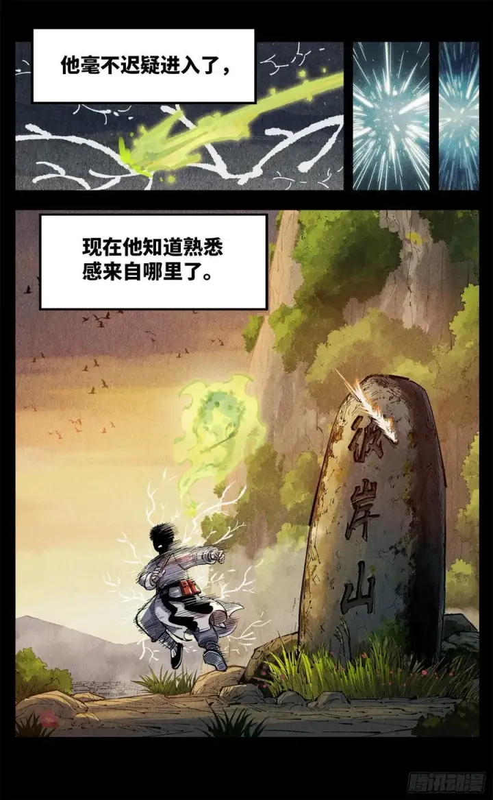 漫画《日月同错》第一百三十五回：日月游事 下第2张图