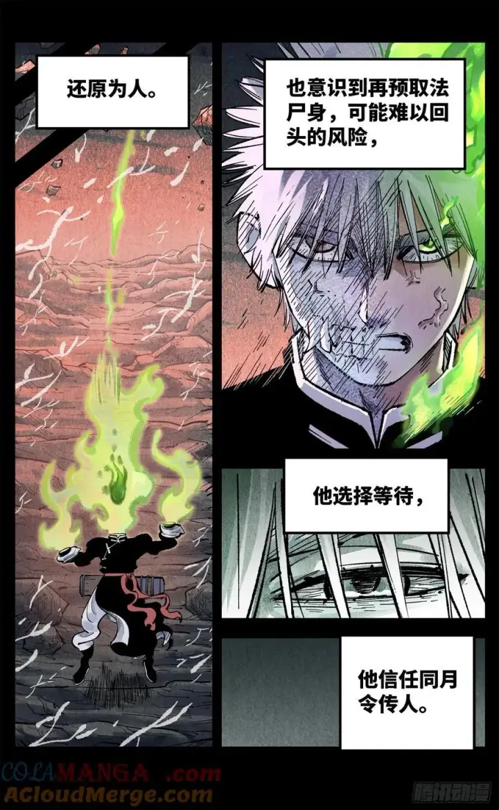 漫画《日月同错》第一百三十五回：日月游事 下第21张图