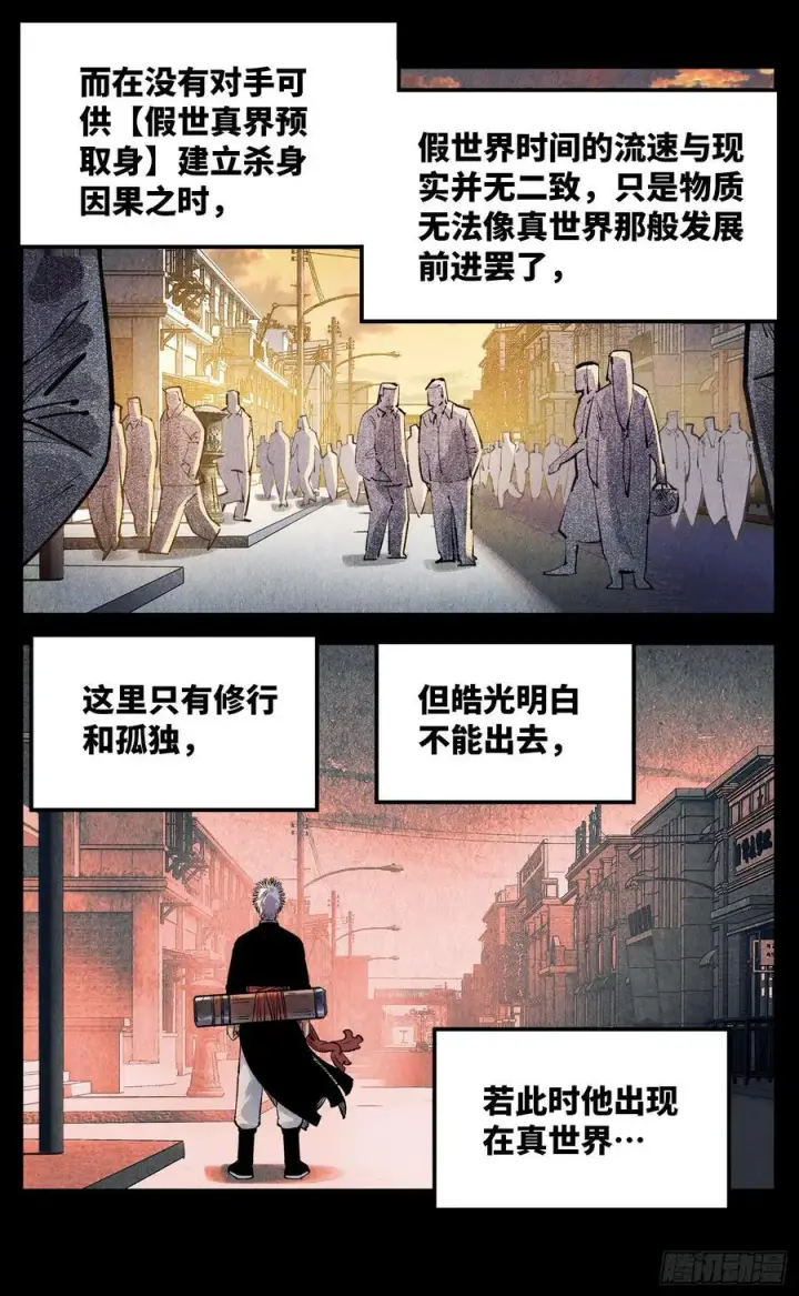 漫画《日月同错》第一百三十五回：日月游事 下第22张图