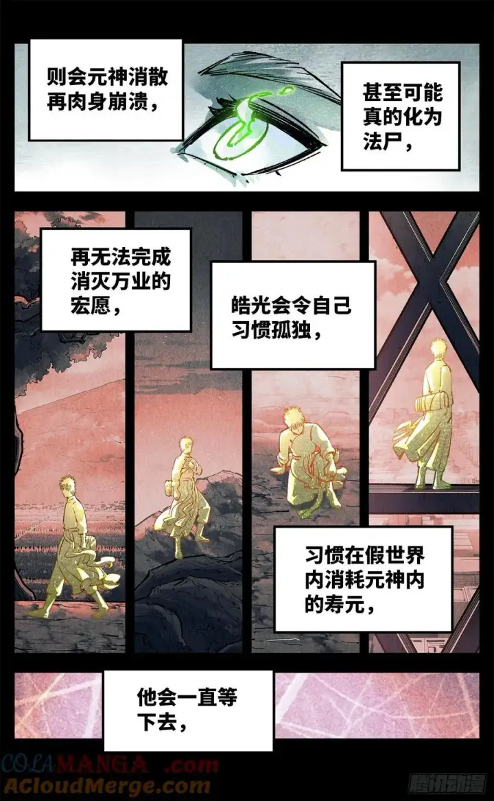漫画《日月同错》第一百三十五回：日月游事 下第23张图