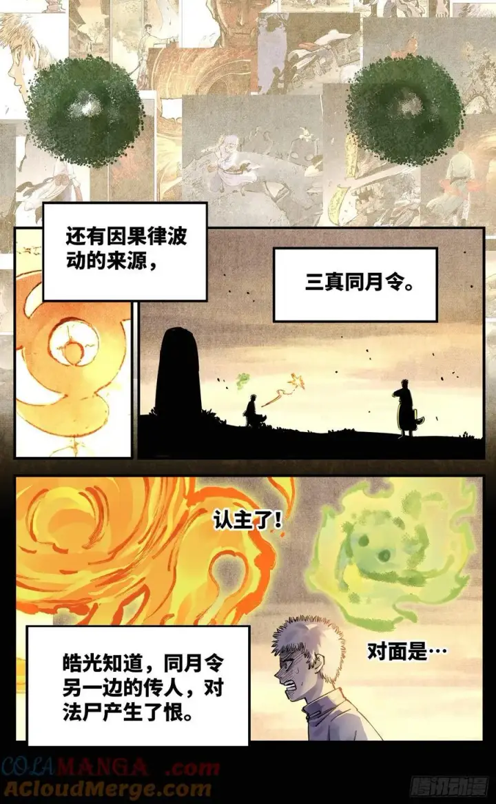 漫画《日月同错》第一百三十五回：日月游事 下第5张图