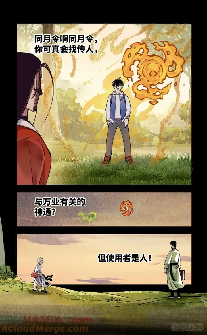 漫画《日月同错》第一百三十五回：日月游事 下第7张图
