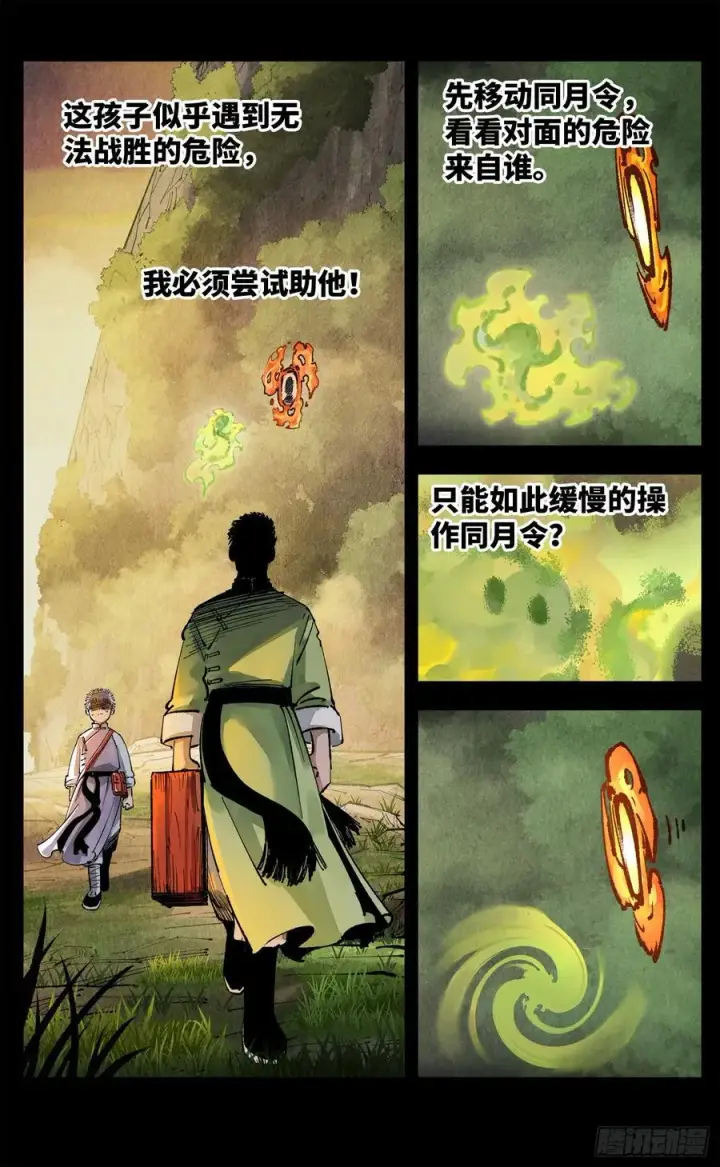 漫画《日月同错》第一百三十五回：日月游事 下第8张图