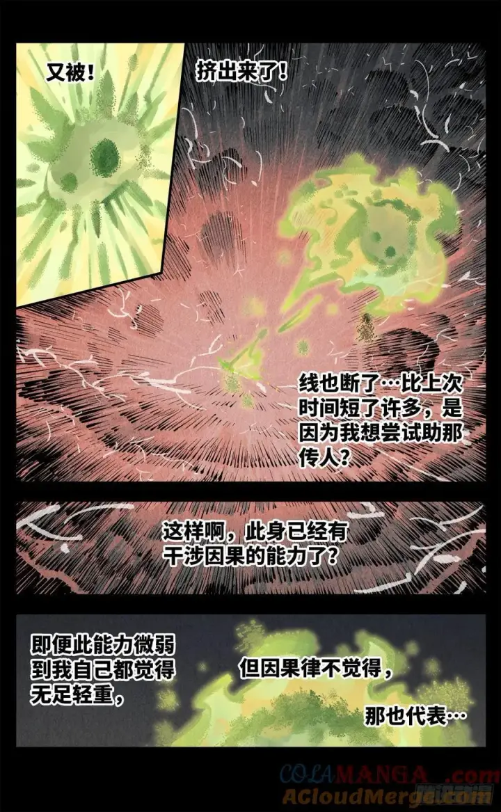 漫画《日月同错》第一百三十五回：日月游事 下第9张图