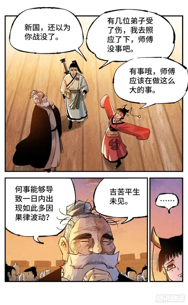 漫画《日月同错》第一百三十六回：日月明光第12张图