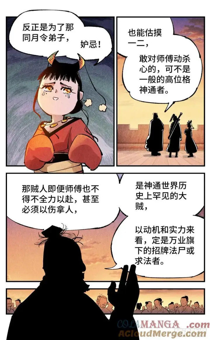 漫画《日月同错》第一百三十六回：日月明光第13张图