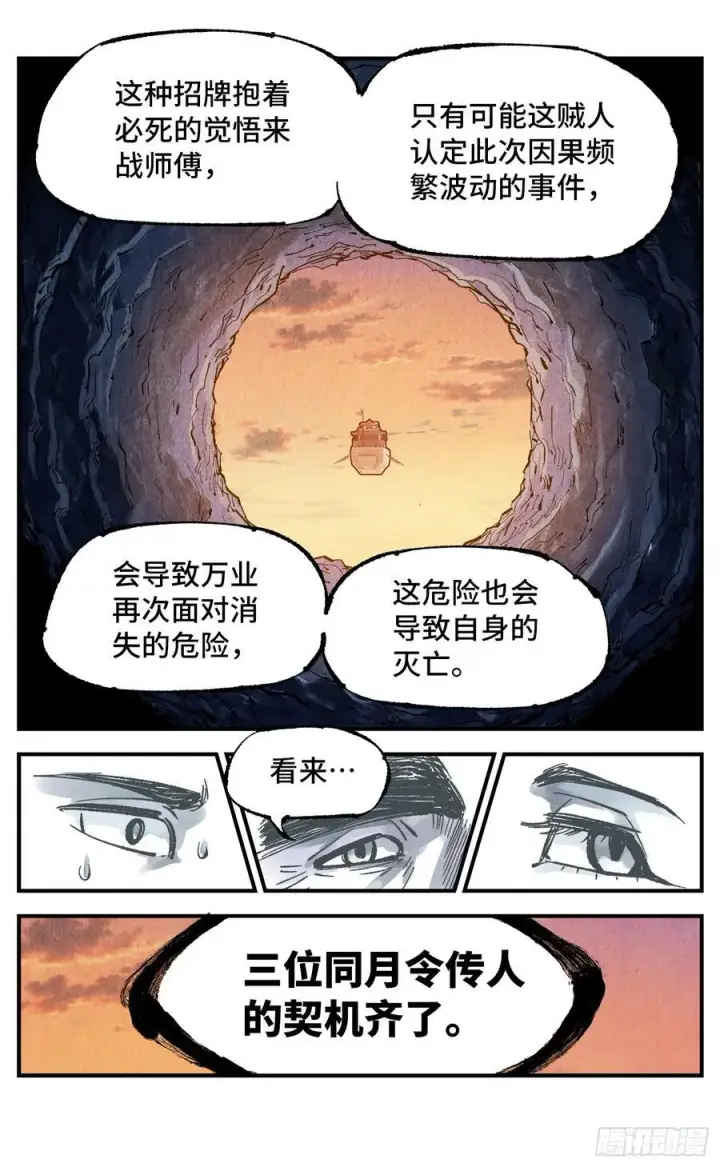 漫画《日月同错》第一百三十六回：日月明光第14张图