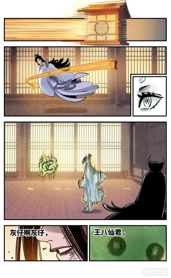 漫画《日月同错》第一百三十六回：日月明光第22张图