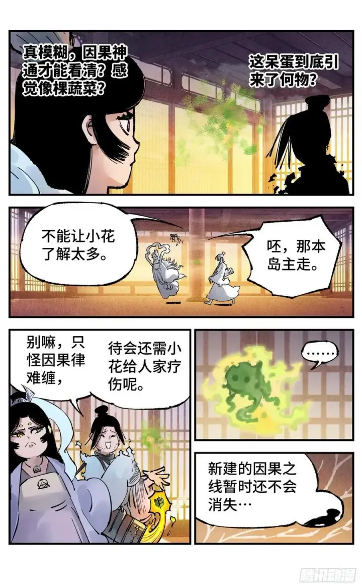 漫画《日月同错》第一百三十六回：日月明光第8张图