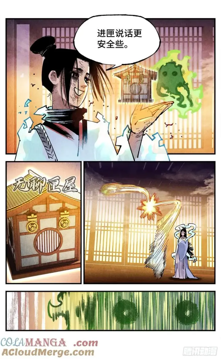 漫画《日月同错》第一百三十六回：日月明光第9张图