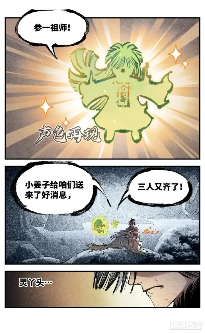 漫画《日月同错》第一百三十七回：日月一真第10张图