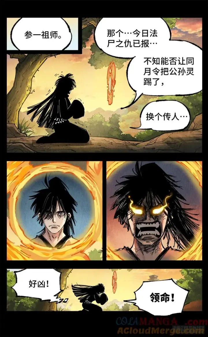 漫画《日月同错》第一百三十七回：日月一真第11张图