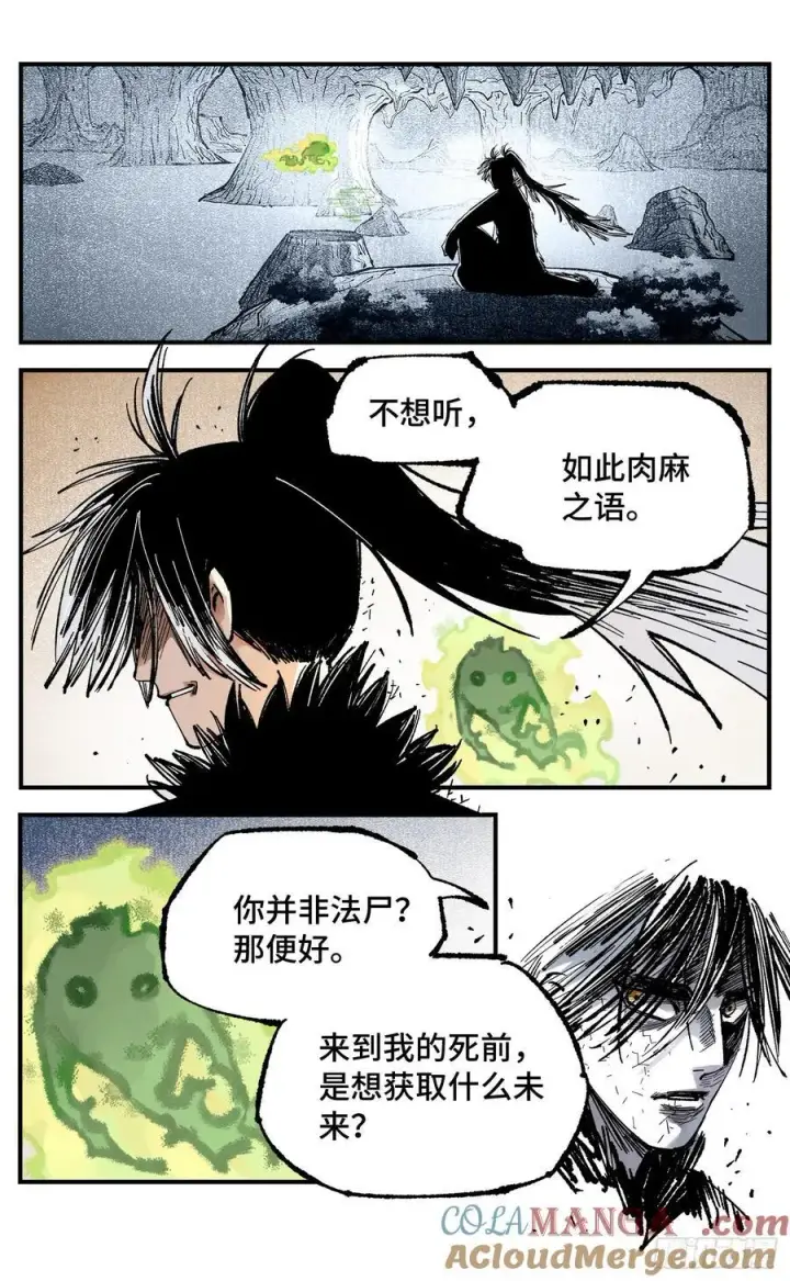 漫画《日月同错》第一百三十七回：日月一真第13张图