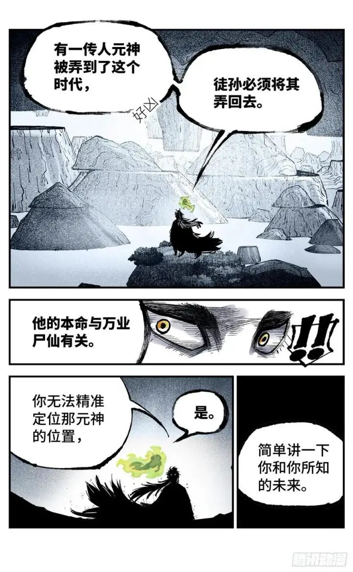 漫画《日月同错》第一百三十七回：日月一真第14张图