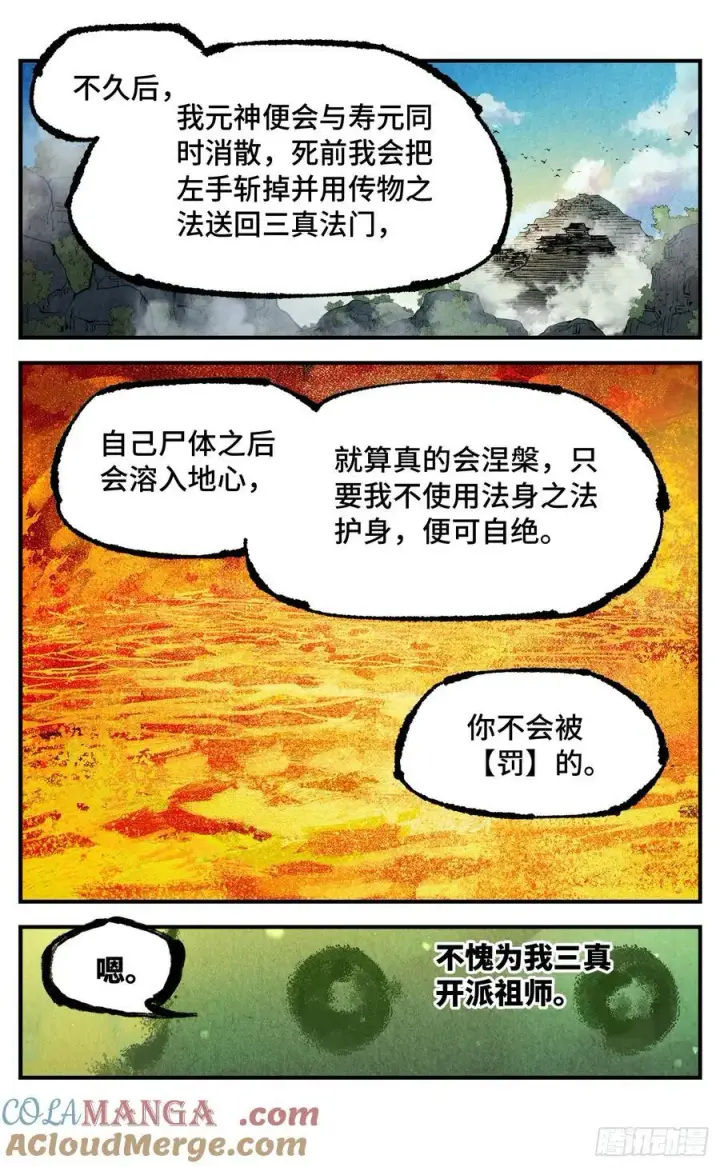 漫画《日月同错》第一百三十七回：日月一真第15张图
