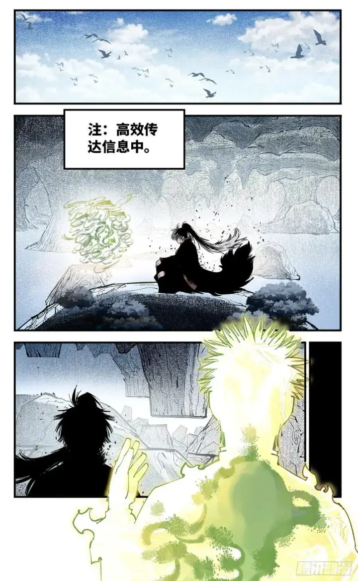 漫画《日月同错》第一百三十七回：日月一真第16张图