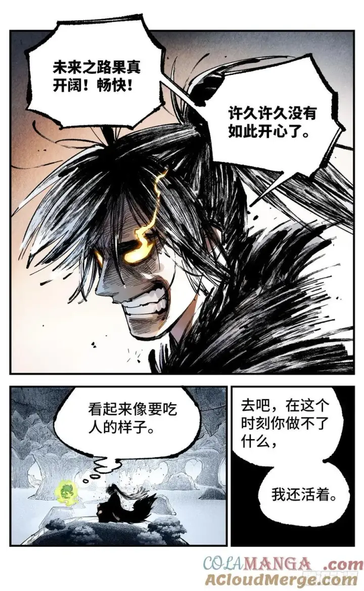 漫画《日月同错》第一百三十七回：日月一真第17张图
