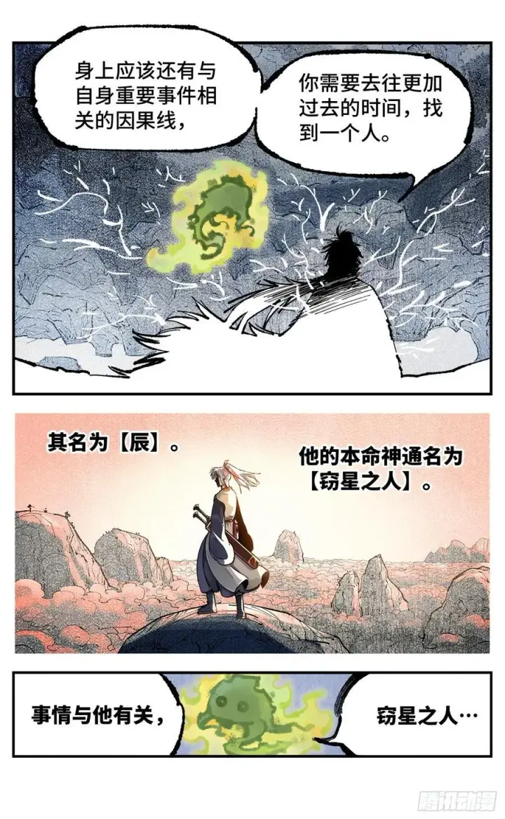 漫画《日月同错》第一百三十七回：日月一真第18张图