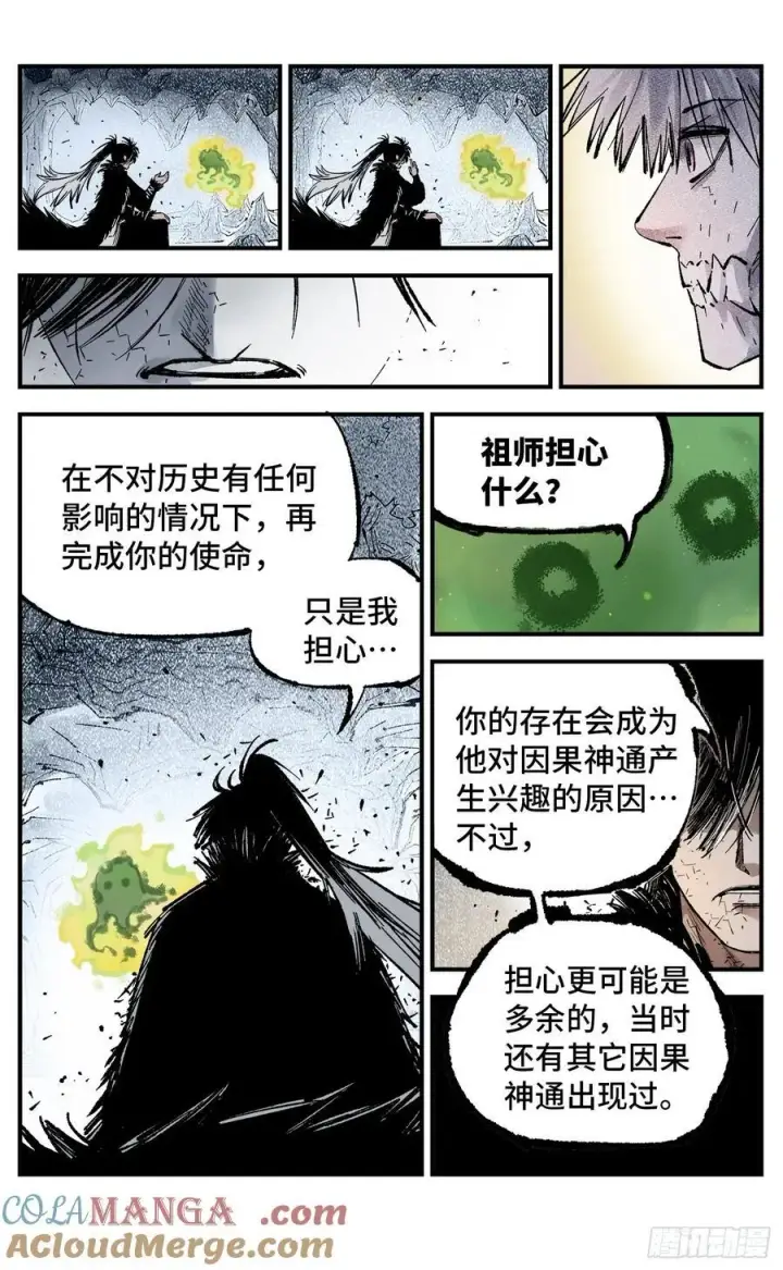 漫画《日月同错》第一百三十七回：日月一真第19张图