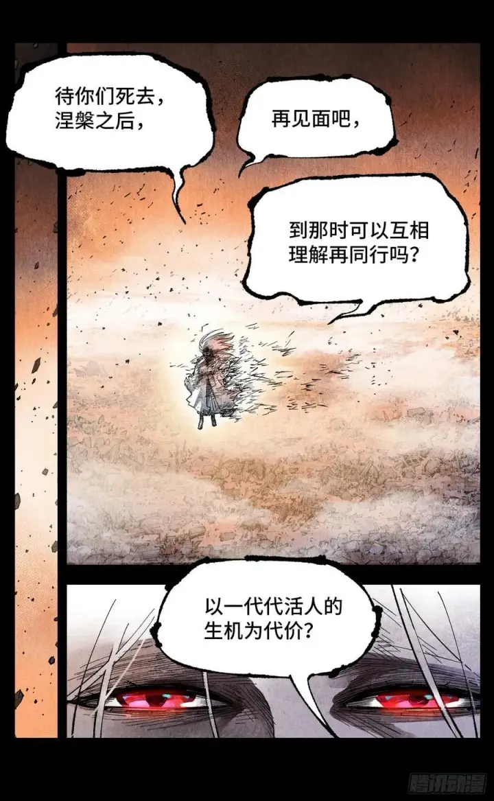 漫画《日月同错》第一百三十七回：日月一真第2张图