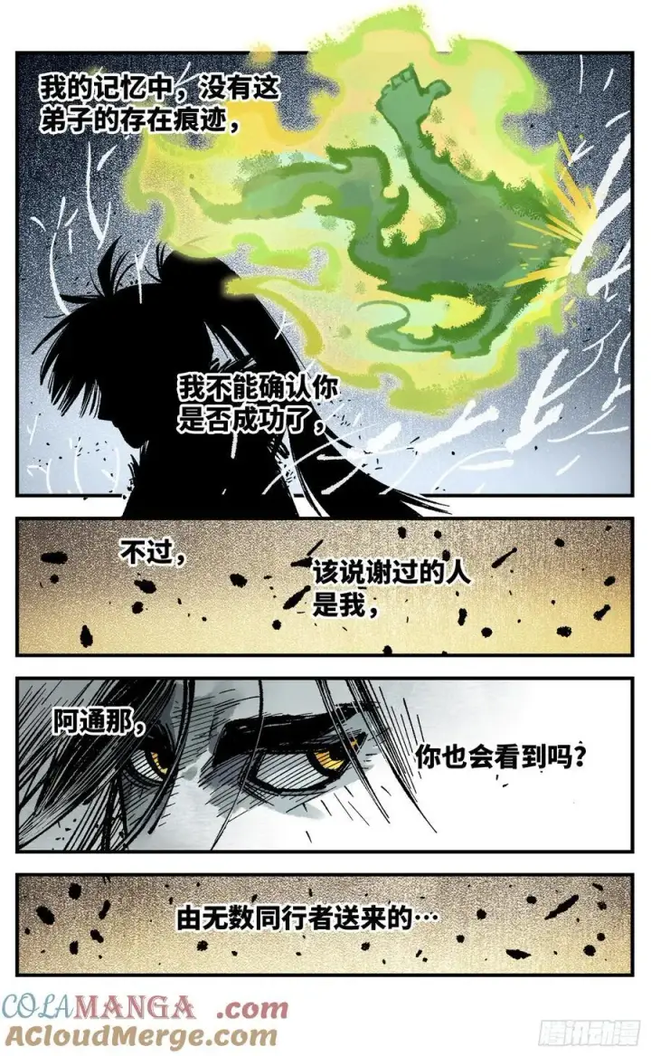 漫画《日月同错》第一百三十七回：日月一真第21张图