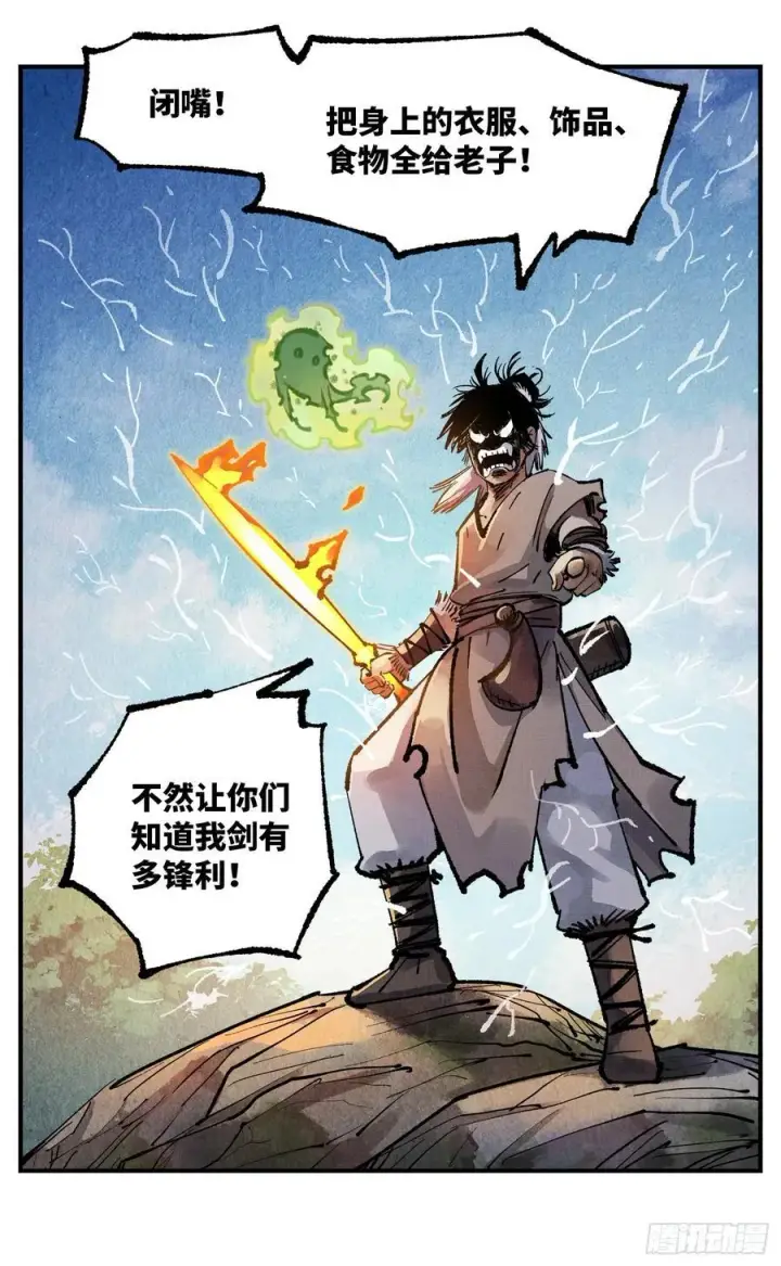 漫画《日月同错》第一百三十七回：日月一真第24张图