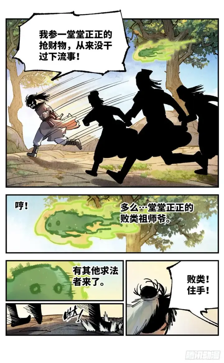 漫画《日月同错》第一百三十七回：日月一真第26张图