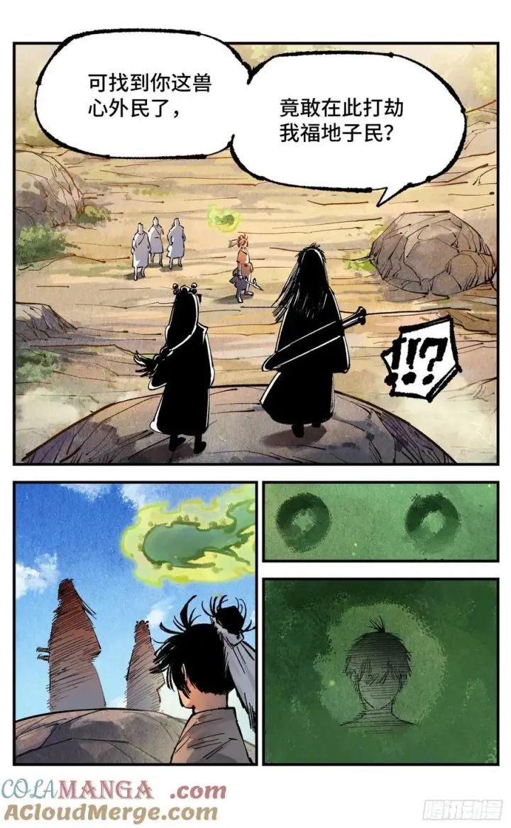 漫画《日月同错》第一百三十七回：日月一真第27张图