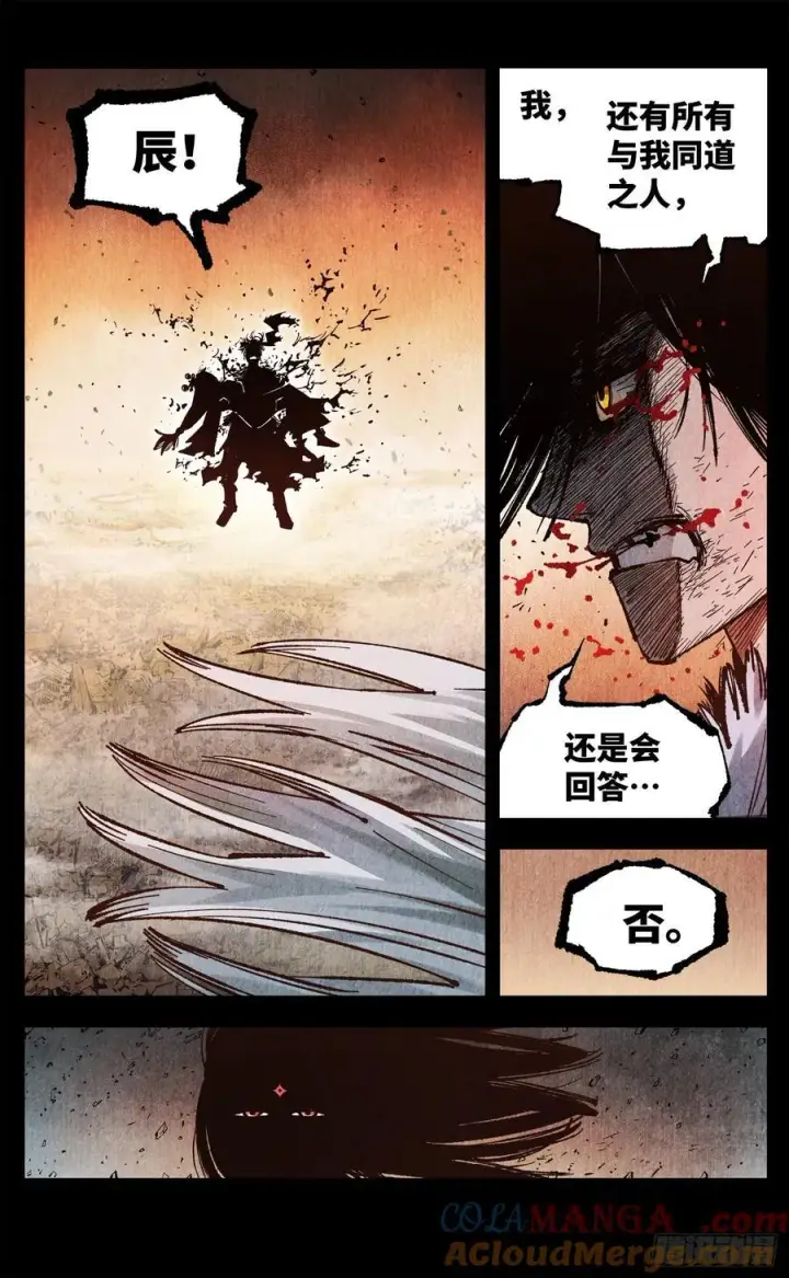漫画《日月同错》第一百三十七回：日月一真第3张图