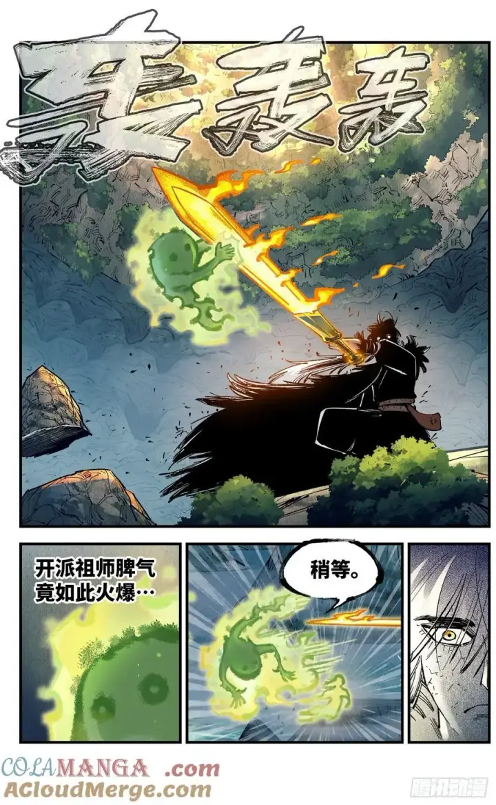 漫画《日月同错》第一百三十七回：日月一真第9张图