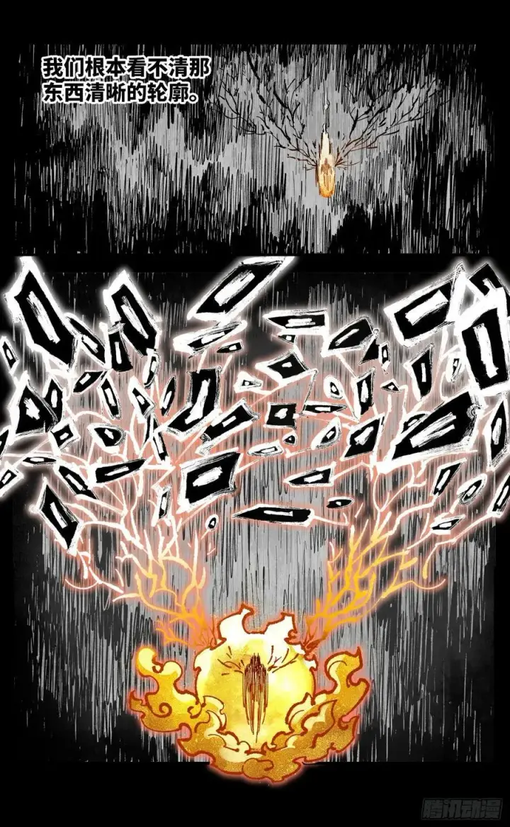 漫画《日月同错》第一百三十八回：日月业人第12张图