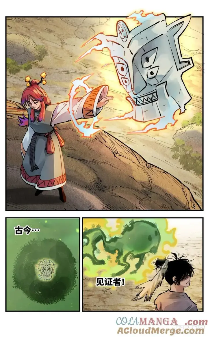 漫画《日月同错》第一百三十八回：日月业人第3张图