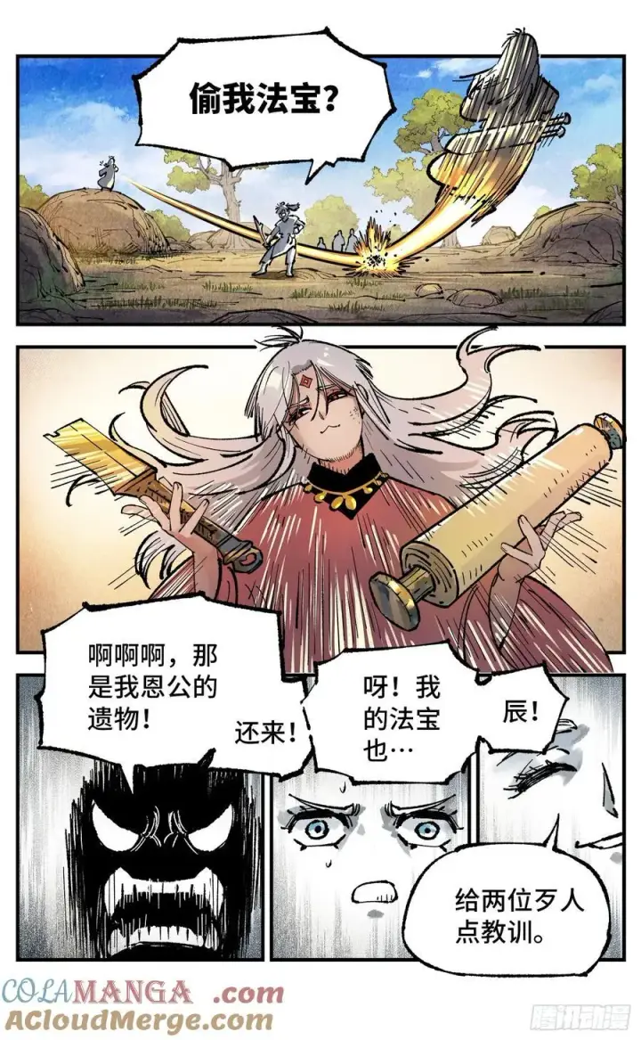 漫画《日月同错》第一百三十八回：日月业人第5张图