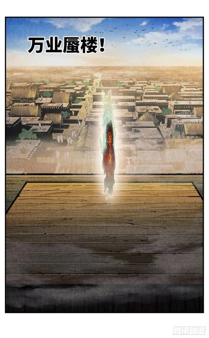 漫画《日月同错》第一百三十八回：日月业人第8张图