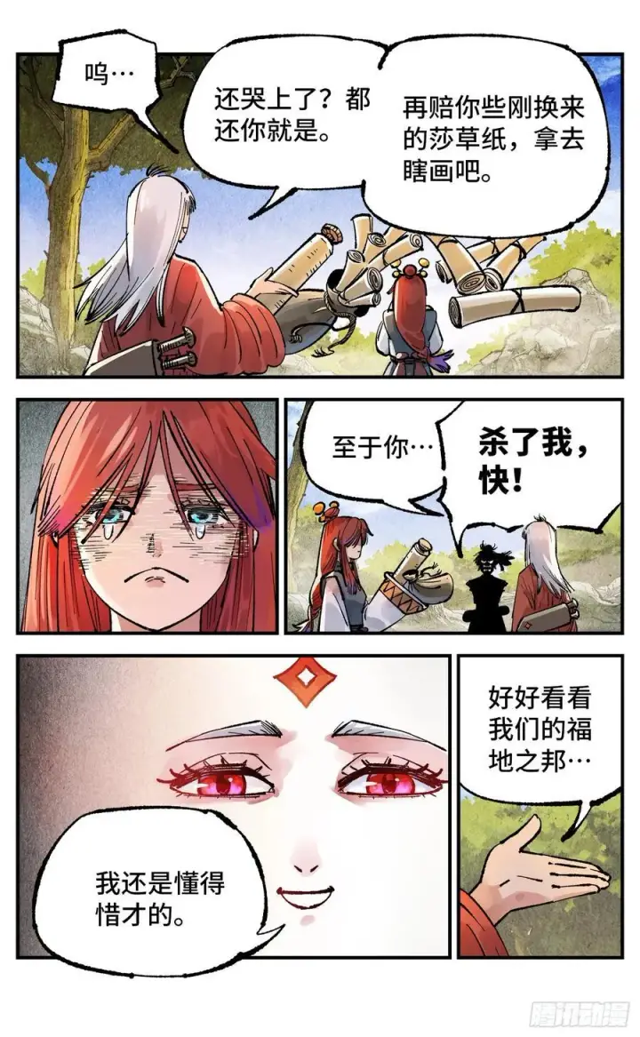 漫画《日月同错》第一百三十九回：日月无星第10张图