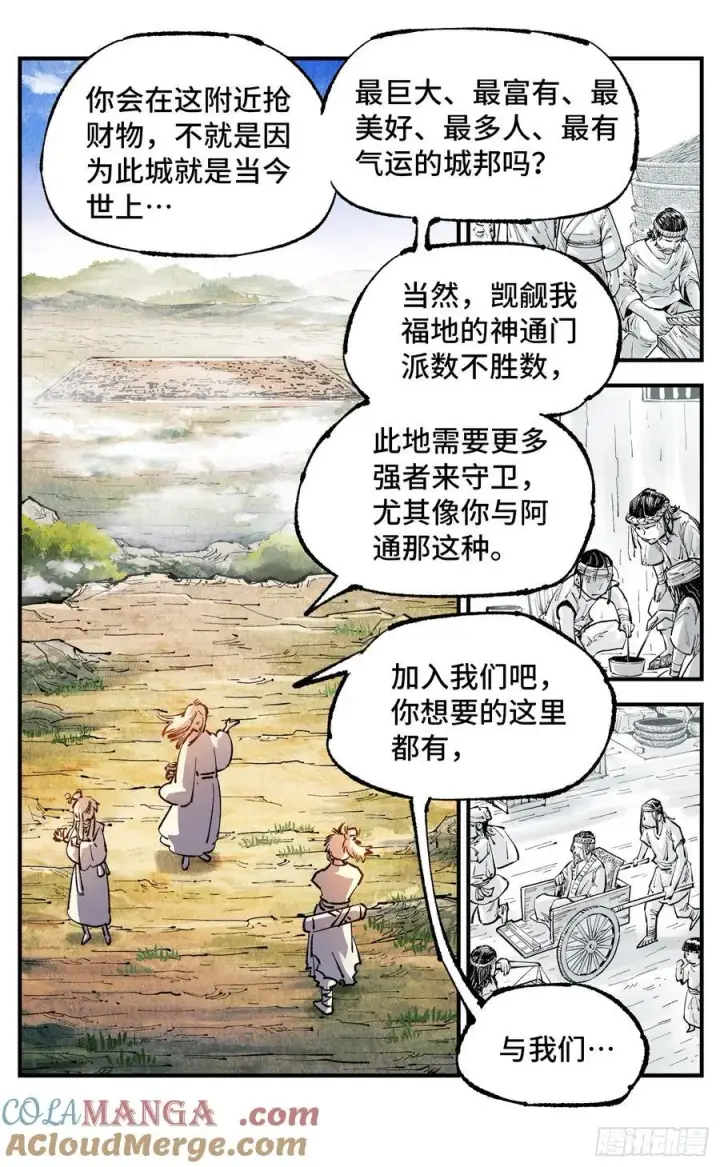 漫画《日月同错》第一百三十九回：日月无星第11张图