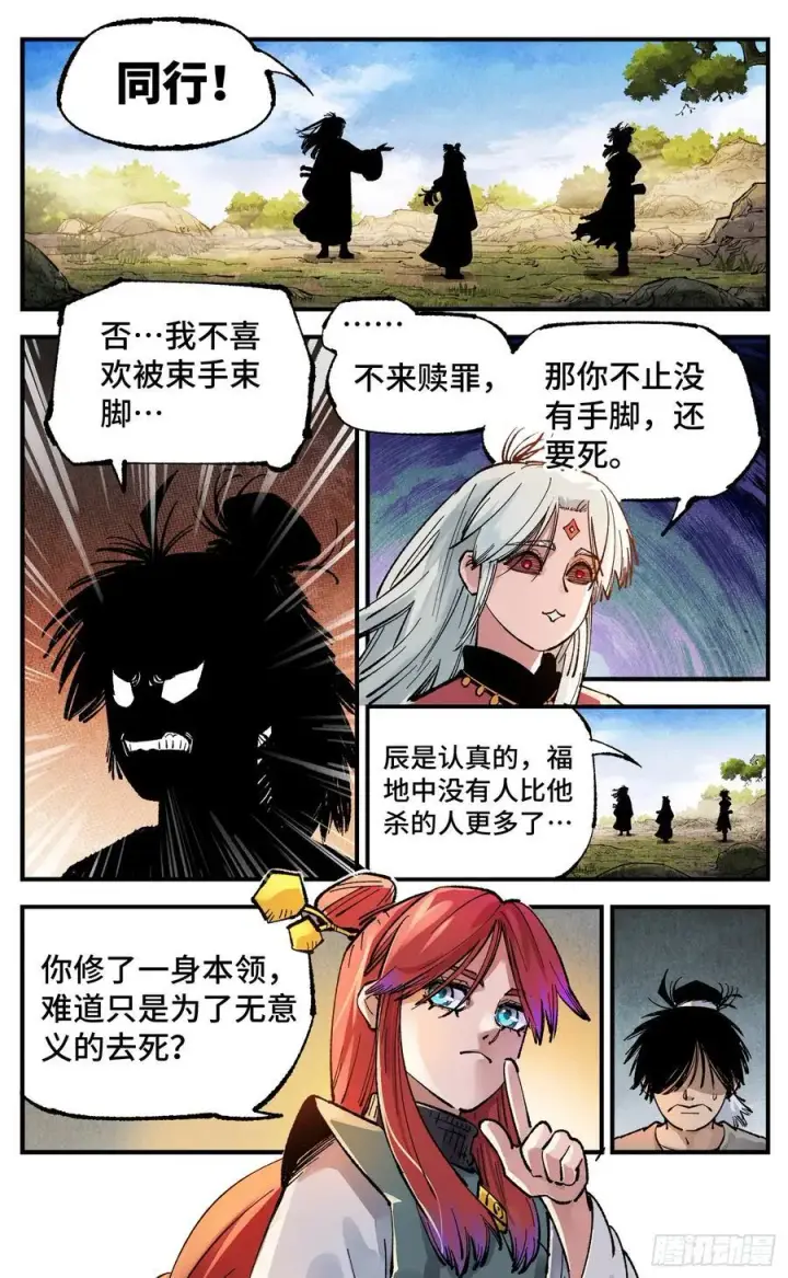 漫画《日月同错》第一百三十九回：日月无星第12张图