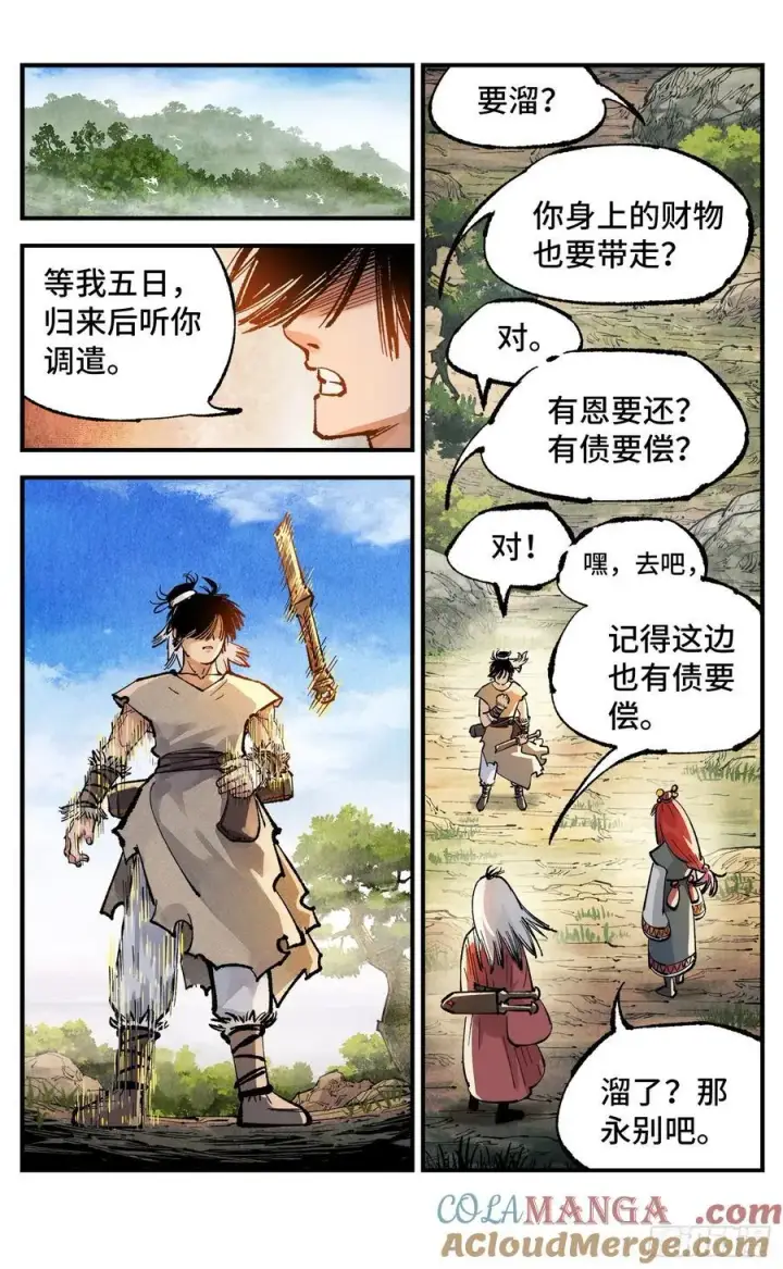 漫画《日月同错》第一百三十九回：日月无星第13张图