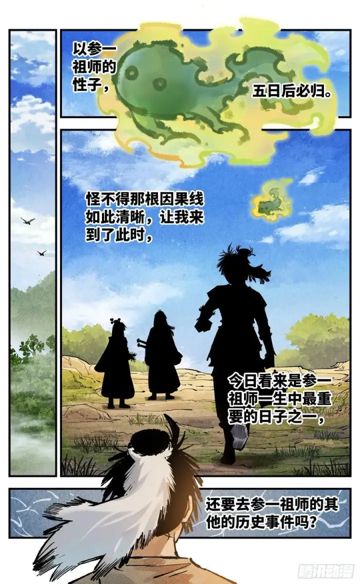 漫画《日月同错》第一百三十九回：日月无星第14张图
