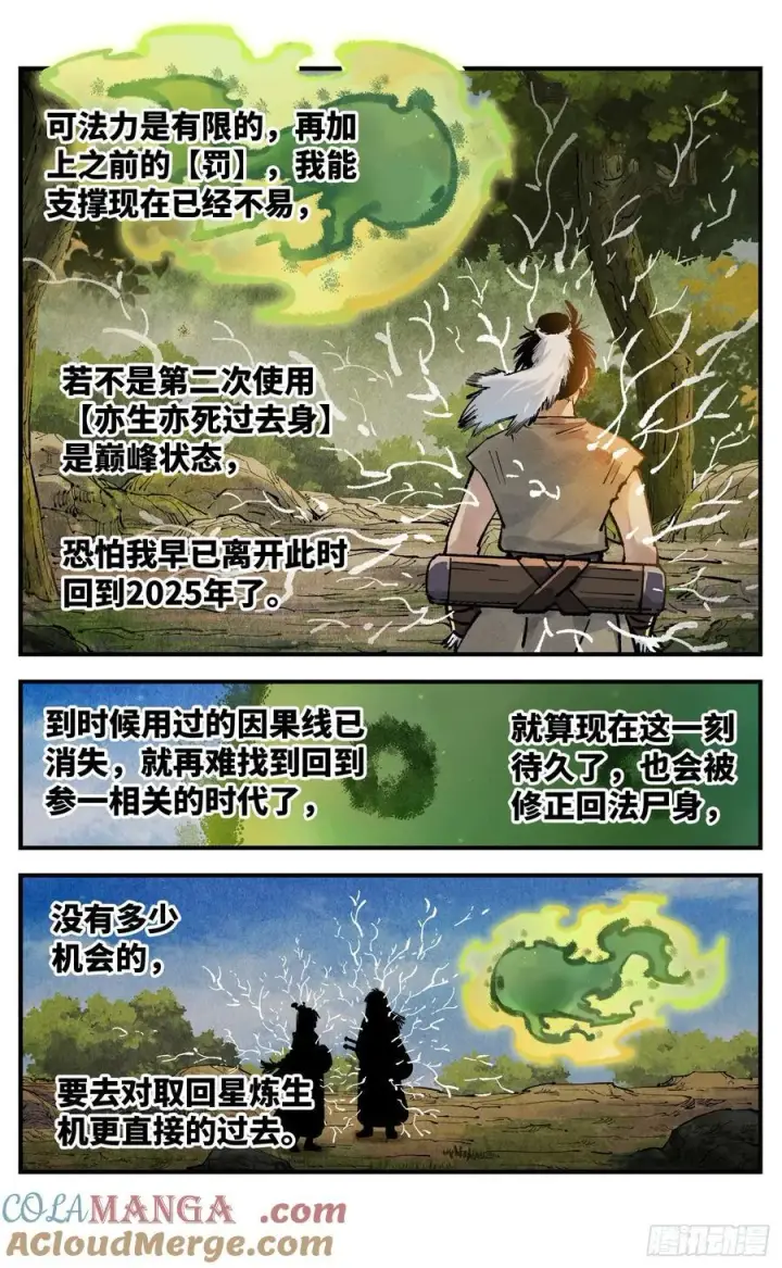漫画《日月同错》第一百三十九回：日月无星第15张图